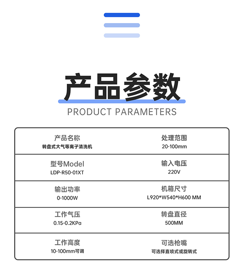 振元轉(zhuǎn)盤(pán)式等離子清洗機(jī)詳情圖_02.jpg